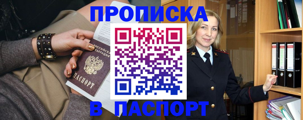 прописка поиск в Краснознаменске