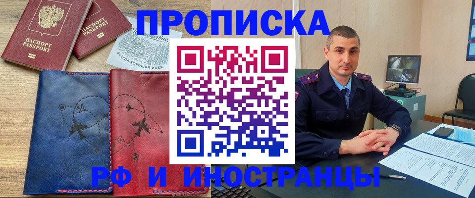 прописка иностранных граждан в Краснознаменске