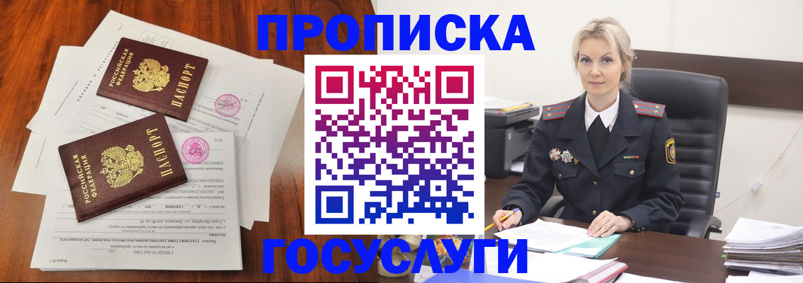 временная прописка в Краснознаменске