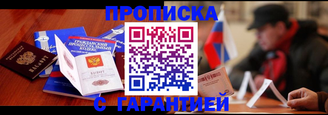 прописка ребенка в Краснознаменске