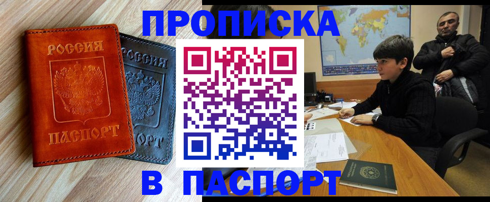 прописка для школы в Краснознаменске